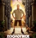 Ζωολογικός Τύπος – Zookeeper 2011