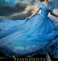 Cinderella (2015)