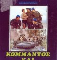 Kommandos kai manoulia (1982)