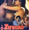 O zigolo tis Athinas – Ο ζιγκολο της Αθηνας (1982)