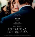 Phoenix – Το Τραγούδι του Φοίνικα (2014)