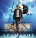 Promaxos / Πρόμαχος (2014)