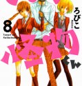 Tonari no kaibutsu-kun