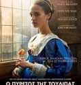 Tulip Fever (2017)