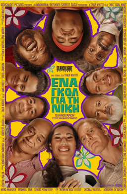 Next Goal Wins (2023)