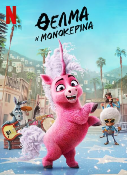 Thelma the Unicorn (2024)